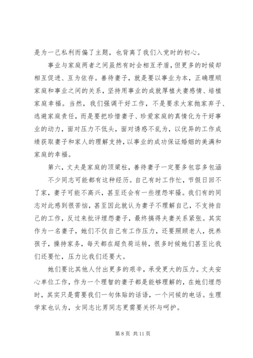 聚焦新时代好丈夫争做新时代好党员.docx