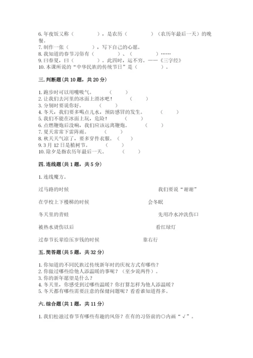 一年级上册道德与法治第四单元天气虽冷有温暖测试卷含答案【满分必刷】.docx