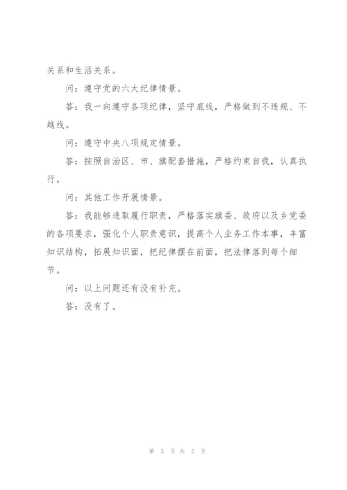 廉政谈话记录通用.docx