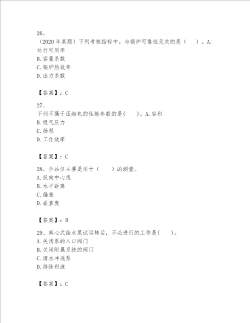 一级建造师之一建机电工程实务题库及完整答案【历年真题】