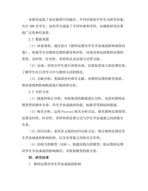 教师反馈对学生学业成就的影响机制研究
