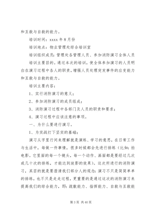 消防演练培训计划3篇.docx