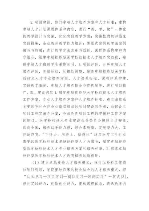 医学类大专毕业论文.docx