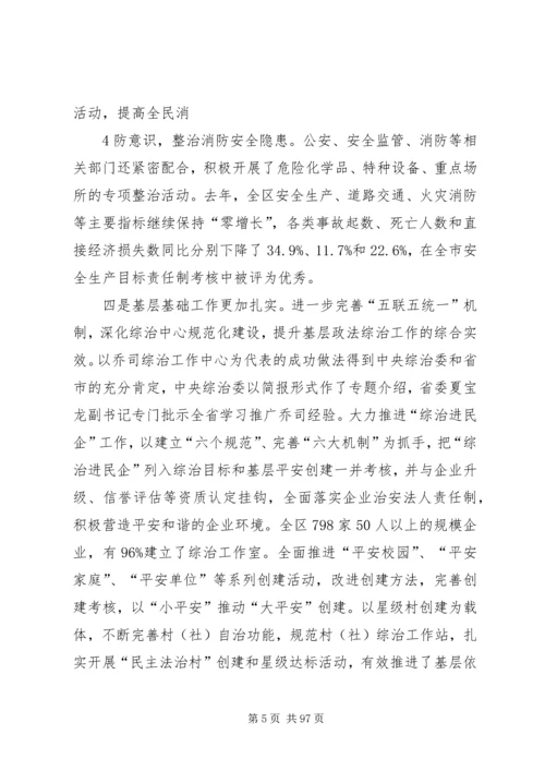 平安余杭创建会讲话.docx