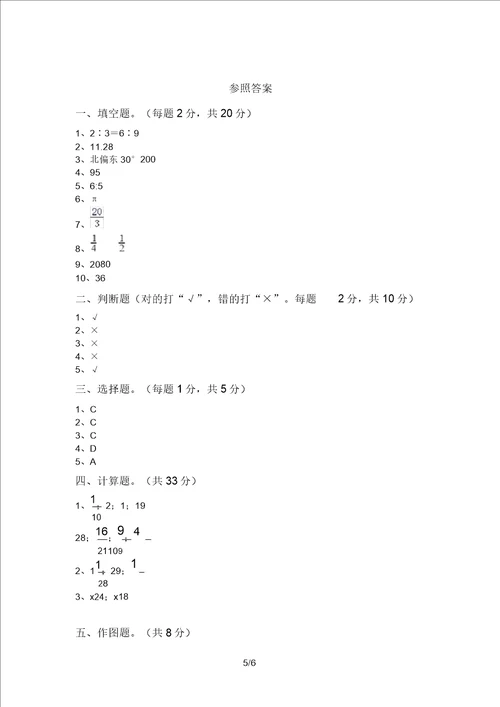 2021年部编版六年级数学上册期末考试卷新版