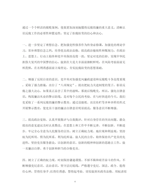 精编反腐倡廉教育心得体会范文2.docx