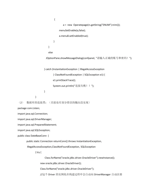 课程设计实验报告--公司员工考勤管理系统设计.docx