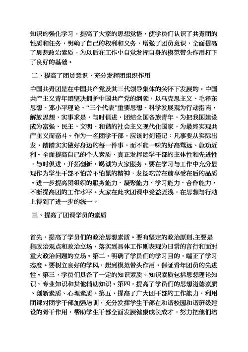 团课学习总结