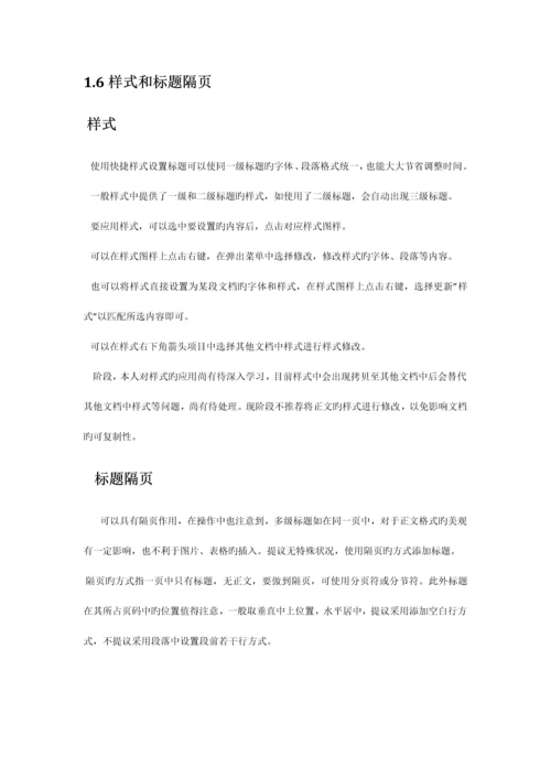 标书制作技巧及文档操作技巧.docx