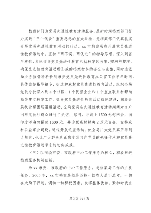 市档案局工作总结及工作计划 (4).docx