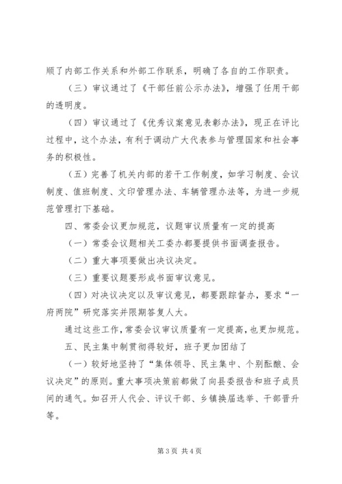 县人大常委会党组民主生活会发言提纲.docx