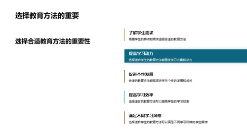 探索教育学之路