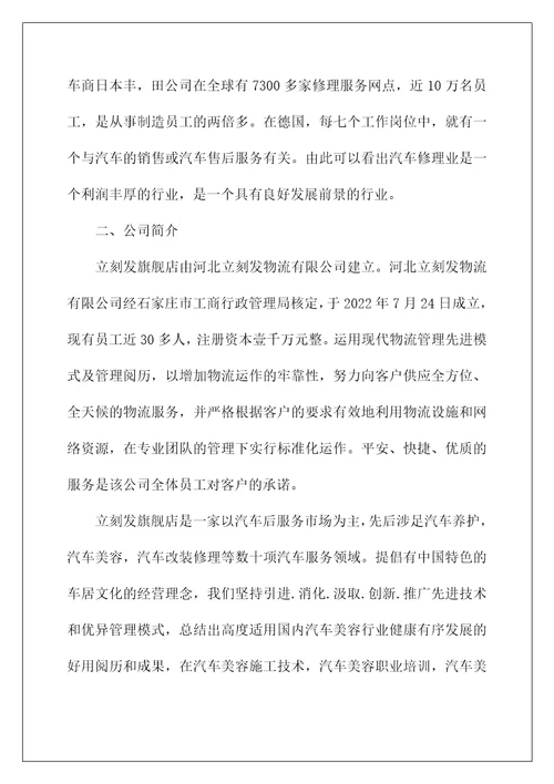 汽车美容店岗位职责手册最新版