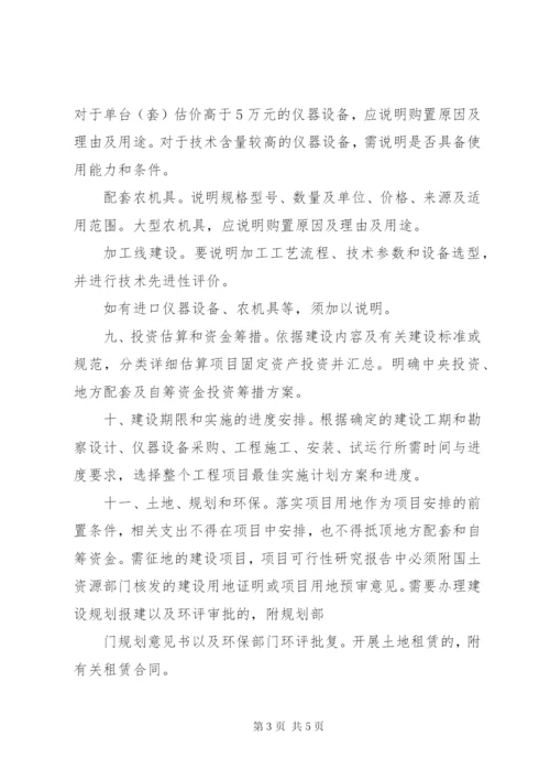 境外投资项目可行性研究报告5篇 (2).docx