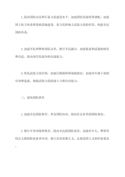 2022年度武装工作计划