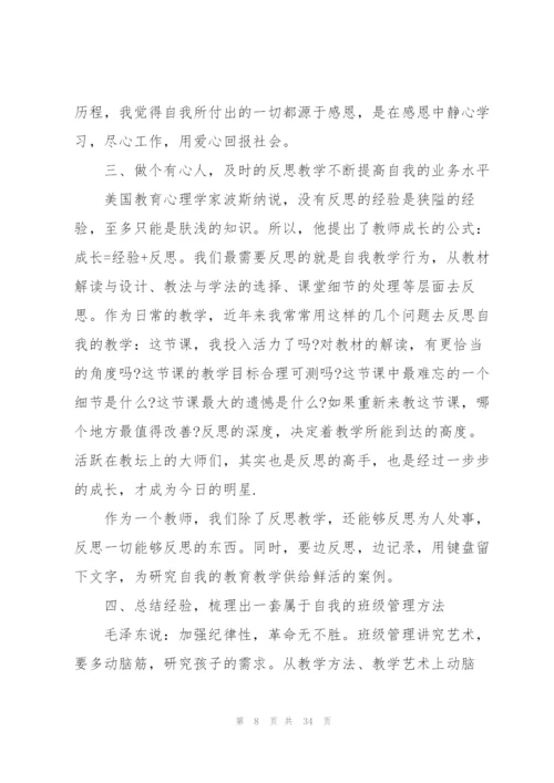 教师成长收获心得10篇.docx