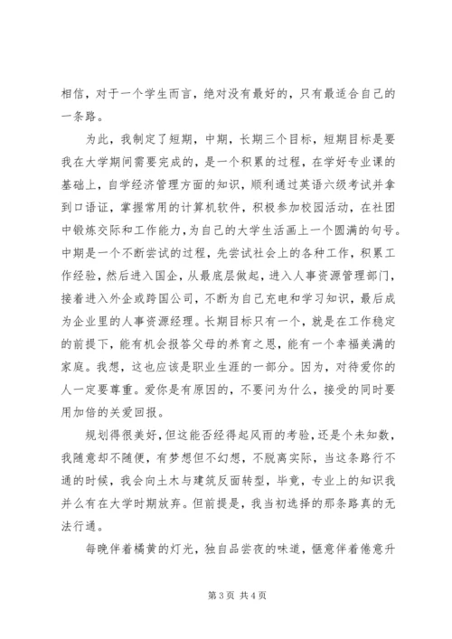 我的职业规划演讲稿 (5).docx