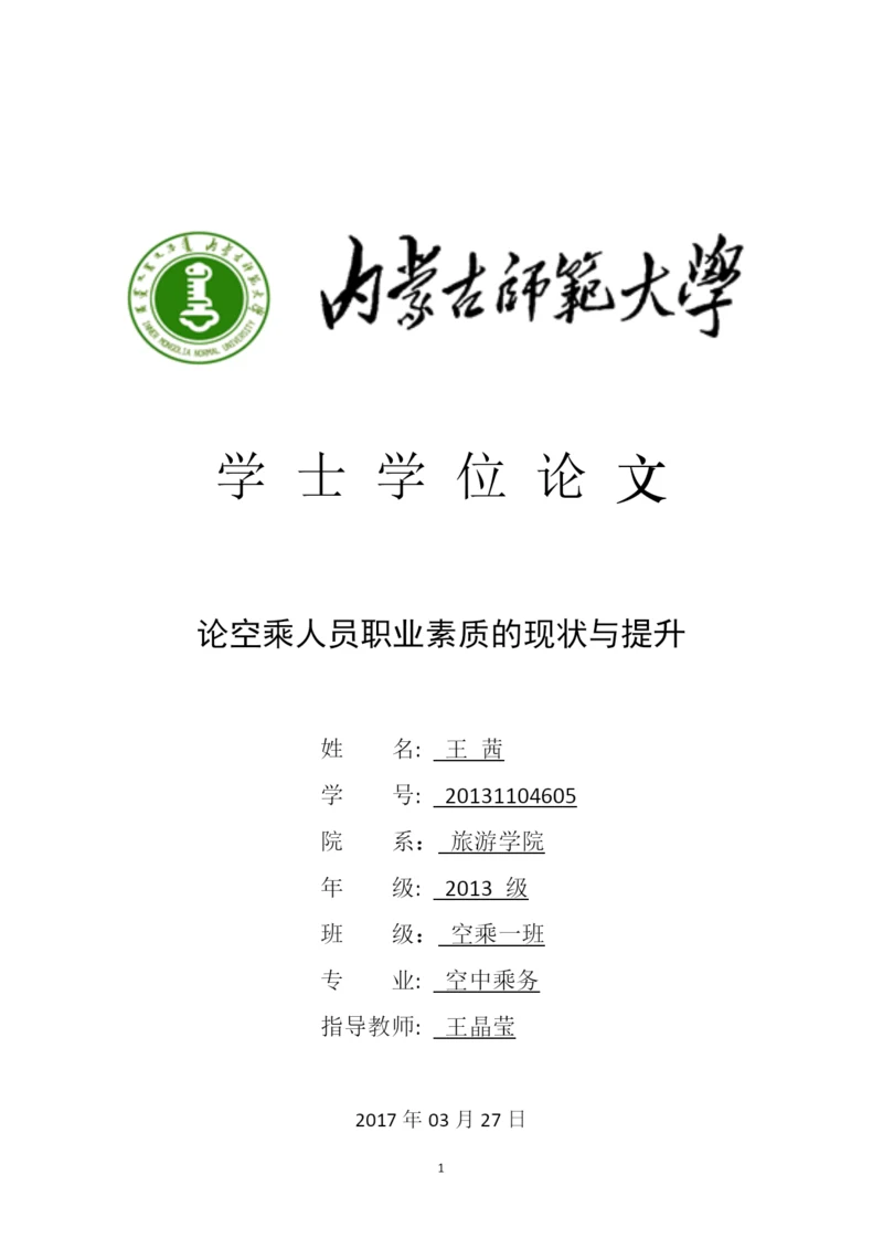 13空一王茜 论文初稿.docx