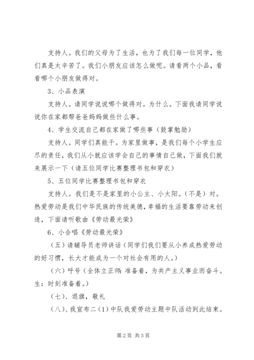 五一“我爱劳动”主题中队活动方案.docx