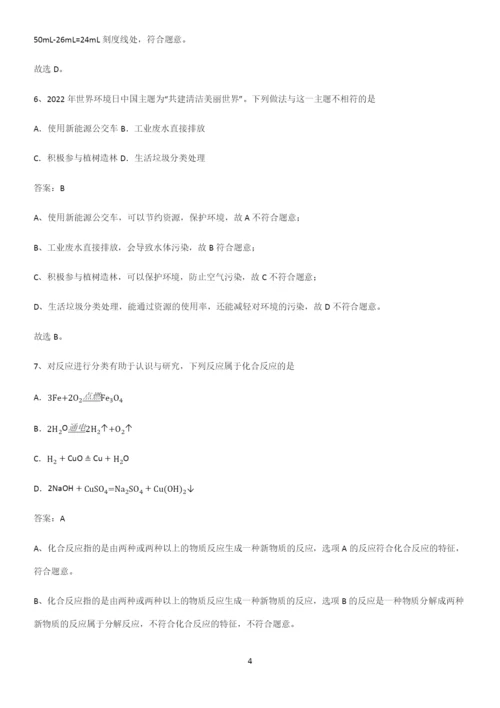 通用版初中化学九年级化学上册第二单元我们周围的空气高频考点知识梳理.docx