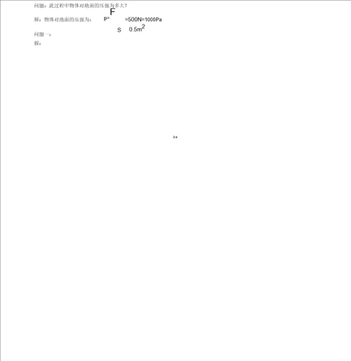 甘肃省嘉峪关市中考理化试题物理部分word版无答案