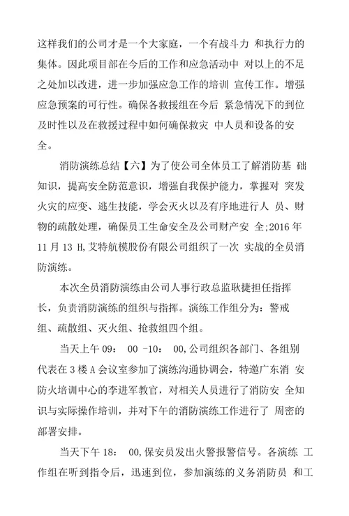 消防演练总结公司消防演习总结报告