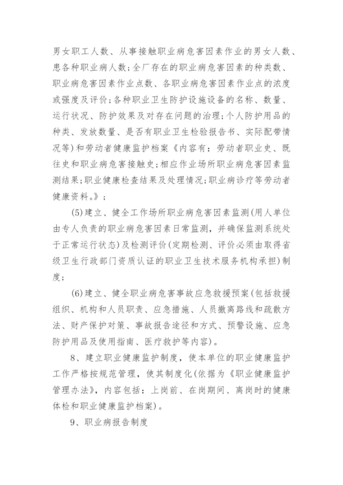 企业职业病防治方案_4.docx