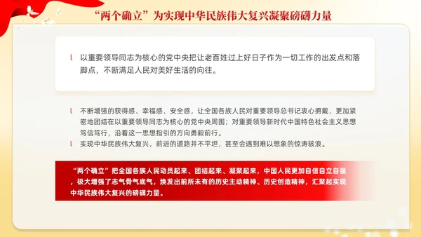 红色党建两个确立两个维护党课课件PPT