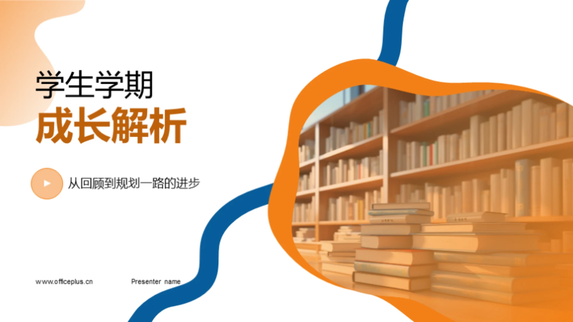 学生学期成长解析