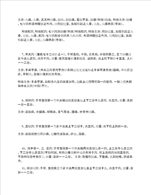 董氏奇穴针灸手部穴位大全建议收藏