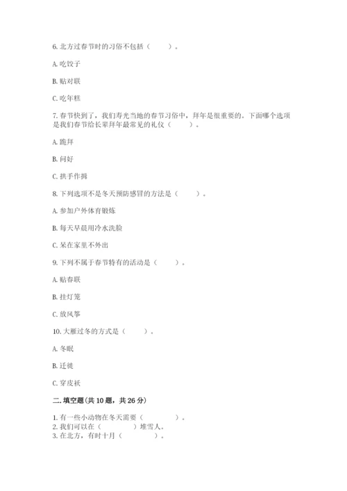 一年级上册道德与法治第四单元《天气虽冷有温暖》测试卷带答案（满分必刷）.docx