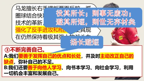 2.2 做更好的自己 课件(共21张PPT)