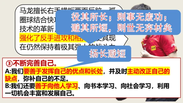 2.2 做更好的自己 课件(共21张PPT)