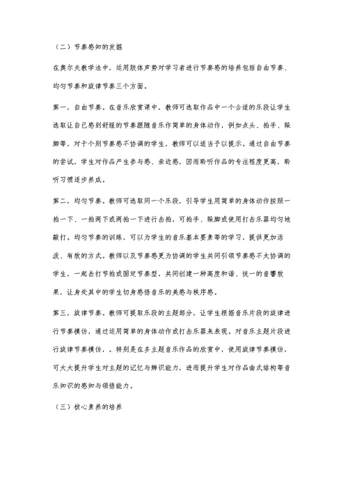 初中音乐欣赏课中奥尔夫声势教学法的运用