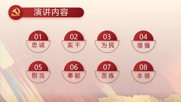 激浊扬清弘扬正气党风廉政动态PPT