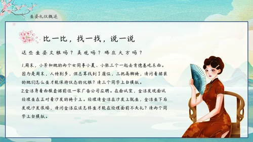 中华仪礼之邦坐姿礼仪培训PPT课件模板