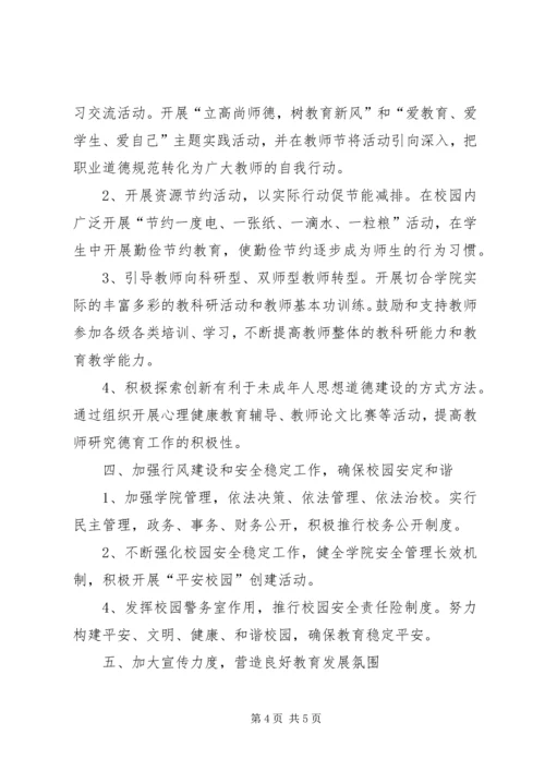 职业学院精神文明建设计划.docx