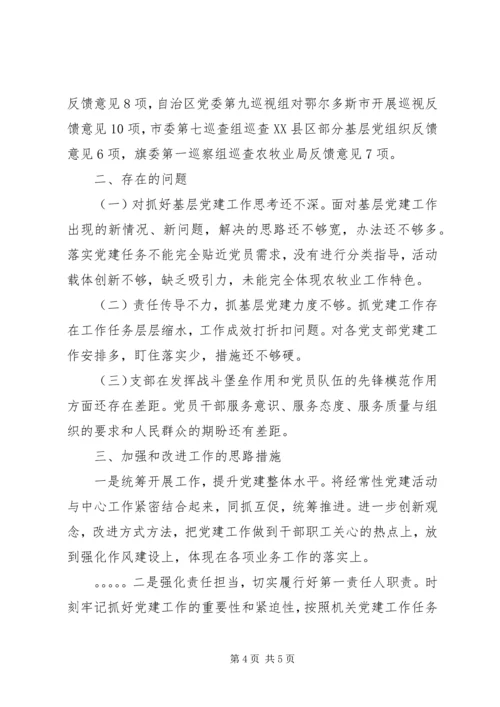 党组织书记抓基层党建工作述职报告 (2).docx