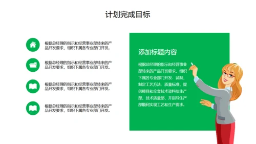 工作计划总结报告通用PPT模板