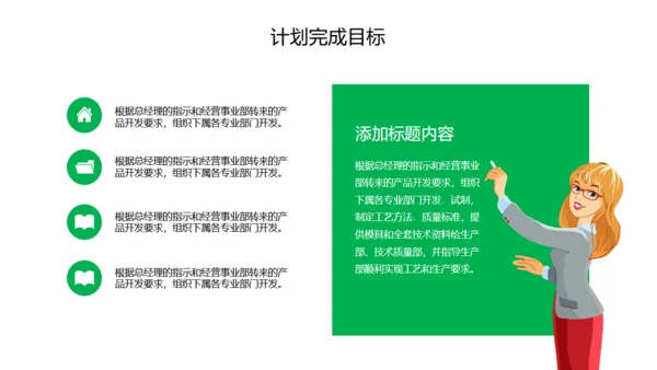 工作计划总结报告通用PPT模板