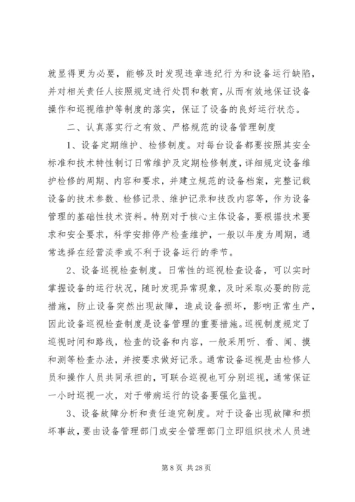 做好企业设备管理工作的4个主要方法.docx