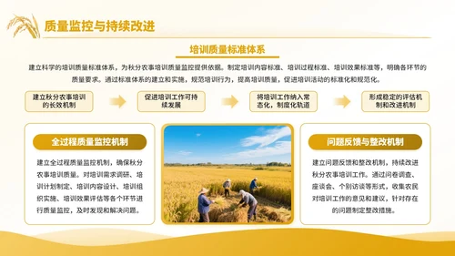 黄色商务风秋分农事活动农业培训活动PPT模板