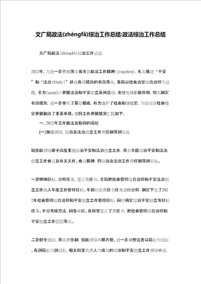 文广局政法综治工作总结政法综治工作总结