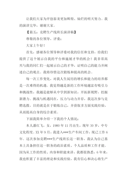 车间竞选班长的演讲稿.docx