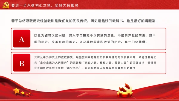 知行合一创新实践守初心担使命实干担当党课