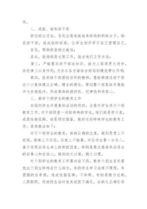 初中七年级班主任工作计划.docx