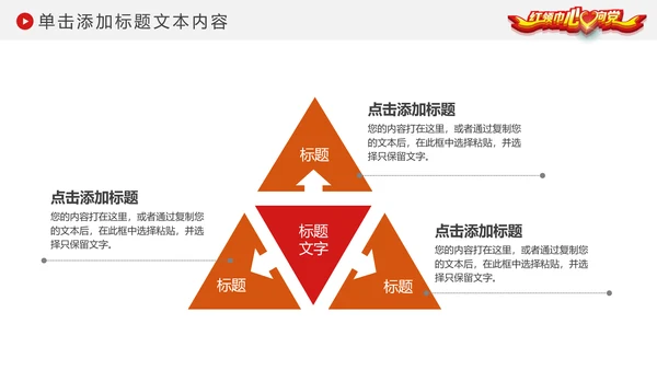 红领巾心向党大气精美中国少先队动态PPT