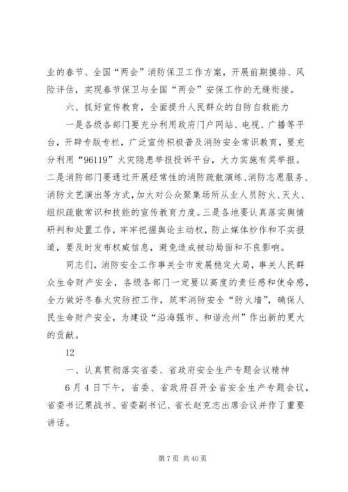 副市长在全市冬春火灾防控推进工作会议上的讲话 (6).docx
