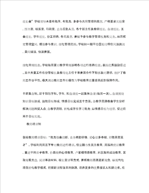 学校领导班子述职报告