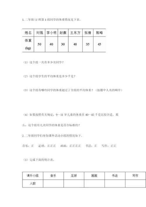 苏教版二年级下册数学第八单元 数据的收集和整理（一） 测试卷及答案一套.docx